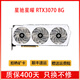 【二手95新】華碩微星影馳RTX 3070永劫游戲?qū)I(yè)顯卡電腦配件3060ti  3080 3090 影馳3070星曜