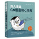 深入淺出Go語言核心編程