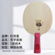紅雙喜（DHS）王楚欽孫穎莎重慶大滿貫簽名簽字迷你小球拍乒乓球拍底板 S-4MS 特別簽字板(馬龍)_橫板 單只裝