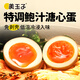 美玉子溏心蛋可生食雞蛋無(wú)沙門(mén)氏菌糖心蛋開(kāi)袋即食鹵蛋輕食禮盒送禮 鮑汁蛋15枚