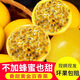 果迎鮮黃金百香果 新鮮水果 欽蜜9號(hào) 熱帶西番蓮 雞蛋果酸甜爽 20個(gè)裝