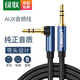 綠聯(lián)車(chē)用AUX音頻線(xiàn)3.5mm公對公車(chē)載立體聲連接線(xiàn)筆記本電腦手機平板接汽車(chē)音響箱功放轉接轉換對錄線(xiàn) 藍色 圓線(xiàn)直對彎 0.5米