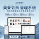 美管加會員卡管理系統(tǒng)美發(fā)店發(fā)廊理發(fā)店美容院美甲美睫采耳養(yǎng)生館客戶預(yù)約系統(tǒng)美業(yè)收銀軟件收銀一體機(jī) 美管加創(chuàng)業(yè)版首年