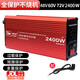 海前派逆變擺攤家用車載逆變器48v-72v轉(zhuǎn)220v貨車電動(dòng)車大功率轉(zhuǎn)換器 48V60V72V轉(zhuǎn)220V通用2400W