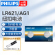 飛利浦（PHILIPS）LR621紐扣電池通用sr621sw/364/LR60/ag1適用石英表電子表天梭卡西歐手表電池lr621 LR621【2?！克吐萁z刀