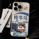 電小嘟 純牛馬蠟筆小新適用蘋(píng)果16promax手機(jī)殼iphone15plus防摔全包小米14華為pura70pro搞怪動(dòng)漫vivo 【純牛馬蠟筆小新】太空殼 iPhone 16Promax