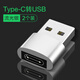 艾昊者Type-C母對USB轉接頭電腦充電寶接口轉換數據線(xiàn)USB-C充電適用蘋(píng)果14華為VIVO小米tpc手機iPad快充 銀2個(gè)裝【Type-C母轉USB公轉換器】