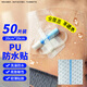 薛湖醫(yī)用膠帶傷口防水貼洗澡游泳私密貼脫敏膠布固定pu膜膏貼布紙穴位敷貼