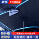 車(chē)仆汽車(chē)遮陽(yáng)前擋防曬隔熱遮陽(yáng)擋板遮光簾檔車(chē)內擋風(fēng)玻璃小車(chē)罩遮陽(yáng)傘 開(kāi)口款遮陽(yáng)傘—大號【140*78cm】