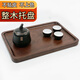 愫物黑胡桃木茶托盤(pán)帶抓手茶盤(pán)大號實(shí)木茶水杯盤(pán)木質(zhì)長(cháng)方形茶具餐盤(pán) 整木款34*23*2cm（店長(cháng)推薦）
