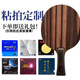 729729黑檀7乒乓球拍底板七層純木蓋世黑檀7底板專業(yè)球拍初學(xué)體考用 黑檀7【橫拍FL長手柄】無膠皮