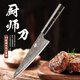 FINDKING鋒勁大馬士革鋼菜刀西式主廚刀家用切片刀料理刀廚房刀具專(zhuān)業(yè)牛刀 昆吾系列大馬士革主廚刀