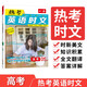 一本高考熱考英語(yǔ)時(shí)文 2025版05上輯高中生閱讀理解完形語(yǔ)法填空七選五考點(diǎn)熱點(diǎn)時(shí)文閱讀拓展訓(xùn)練