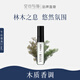 空谷與海香水小樣茶香花果柑橘海洋玫瑰沉穩(wěn)木質(zhì)香送禮便攜試用裝持久留香 【木質(zhì)香調(diào)】午后悠然2.5ml