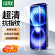綠聯(lián)適用蘋果16Plus/15Plus鋼化膜iPhone16/15Plus手機(jī)膜無(wú)邊高清抗指紋防摔防爆保護(hù)膜 2片裝