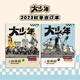 陽(yáng)光少年報/大少年2023年春夏/秋冬合訂本 /2024年春夏/秋冬/2025春夏合訂本雜志鋪  1-6年級中小學(xué)生課外閱讀讀物 青少年兒童新聞類(lèi)時(shí)事期刊 青少年課外書(shū)新聞閱讀期刊 現貨 初中版大少年