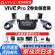 HTC VIVE PRO 2 VR一體機(jī) VR眼鏡2.0專(zhuān)業(yè)版套裝cosmos元宇宙虛擬現(xiàn)實(shí)PCVR智能3D頭盔大空間Steam體感游戲機(jī) HTC VIVE Pro 2 專(zhuān)業(yè)版套裝【P310