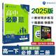 2025版高中必刷題 高一下 物理 必修 第二冊(cè) 教科版 教材同步練習(xí)冊(cè) 理想樹圖書