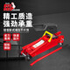 BIG RED臥式液壓千斤頂2.5噸汽修工具超低位小車(chē)轎車(chē)面包車(chē)換胎用塑盒裝