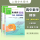 高中數(shù)學(xué)精編代數(shù)+解析幾何立體幾何上海名校新生入學(xué)高一二高三 幾何概率與統(tǒng)計(jì)（上海專版） 全新正版