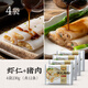 八記廣東廣式腸粉蝦仁叉燒豬肉早餐加熱即食速食港式點(diǎn)心腸粉半成品 蝦仁2袋+豬肉2袋（共12條）
