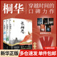 【贈許愿書(shū)簽+明信片】長(cháng)相思小說(shuō) 全套3冊 桐華作品山海經(jīng)紀系列 1如初見(jiàn)+2訴衷情+3思無(wú)涯 楊紫、張晚意、鄧為、檀健次主演影視劇原著(zhù)小說(shuō)