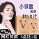 彩麗蔻V臉面膜臉瘦緊致提拉面膜繃帶掛耳小v臉貼同款快速提升 5盒（25片）+送5片