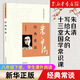 【新華書店旗艦店官網(wǎng)】 經(jīng)典常談/跟大師學(xué)國(guó)學(xué) 中華書局 正版