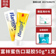大規(guī)格50g】富林蜜（FLAMIGEL）傷口愈合凝膠敷料50g比利時進口醫(yī)用傷口皮膚外傷藥膏非10g 1盒 50克裝