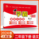 2025春學(xué)霸提優(yōu)大試卷二年級(jí)下冊(cè)語(yǔ)文人教版單元期中期末測(cè)試卷