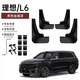 達(dá)珀德理想L9L8L7L6專(zhuān)用擋泥板原車(chē)色防濺免打孔改裝配件理想烤漆擋泥皮 24-25款理想L6烤漆擋泥板【原車(chē)黑】