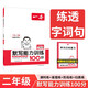一本小學語文默寫能力訓練100分二年級上冊 2024秋同步教材字詞句聽寫課時基礎知識期末鞏固真題訓練