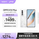 OPPO K12 Plus 第三代驍龍 7 旗艦芯片  6400mAh 超耐久大電池 120Hz電競護(hù)眼游戲直屏5G AI手機(jī) 雪峰白 12GB+256GB