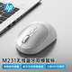 惠普（HP）M231無(wú)線(xiàn)藍(lán)牙雙模鼠標(biāo) 藍(lán)牙5.0/4.0 便攜辦公鼠標(biāo) 多模切換智能休眠手感舒適 太空銀