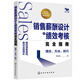 銷(xiāo)售薪酬設計與績(jì)效考核完全指南：理念、方法、技巧