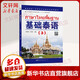 正版 基礎(chǔ)泰語 3 第三冊 黃進(jìn)炎 零起點(diǎn)自學(xué)泰語入門教材 實(shí)用泰語初級教程 外語東南亞語小語種 旅游泰語書 大學(xué)泰語教材
