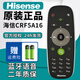 海信（Hisense）原裝原廠(chǎng)海信CRF5A16遙控器LED32/39/42/50/600D語(yǔ)音藍牙液晶智能高清4K網(wǎng)絡(luò )電視機萬(wàn)能通用 CRF5A16/6A16/6C16通用（專(zhuān)用款）
