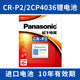 松下（Panasonic）CR-P2相機(jī)電池2CP4036鋰電池6V水龍頭便池紅外線(xiàn)感應(yīng)器電子儀器鋰筒電池 1粒裝 一粒裝