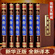 全6冊(cè)黃帝內(nèi)經(jīng)正版原著白話版中醫(yī)正版全注全譯文白對(duì)照素問(wèn)十二經(jīng)脈中醫(yī)書籍大全基礎(chǔ)理論教材書中華書局