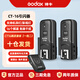 神牛（Godox） CT-16觸發(fā)器單反閃光燈離機引閃器影室閃光燈室內(nèi)外拍燈無線同步快門引閃器 神牛CT-16觸發(fā)器【一拖二】