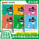 【新教材】2026版學(xué)霸筆記高中人教北師蘇教高一高二高三新高考通用基礎(chǔ)知識(shí)公式定律必修選擇性必修語(yǔ)文數(shù)學(xué)英語(yǔ)外研譯林物理化學(xué)生物思想政治歷史地理高中技術(shù)浙江輔導(dǎo)書講解復(fù)習(xí)資料pass綠卡圖書 文科6本