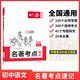 2026一本初中名著(zhù)導讀考點(diǎn)速記語(yǔ)文七八九年級初一初三中考課外閱讀理解專(zhuān)項訓練初中生正版名著(zhù)朝花夕拾西游記經(jīng)典常談紅星照耀中國