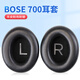 魔律適用于Bose 700耳機(jī)套博士 NC700耳罩頭戴式耳機(jī)海綿套保護(hù)套通用配件 【羊皮款】黑色一對(duì)