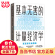 基本無害的計(jì)量經(jīng)濟(jì)學(xué)：實(shí)證研究者指南