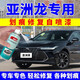 EYOUNG 屹揚(yáng)豐田亞洲龍流光銀補(bǔ)漆筆墨淵黑汽車漆修復(fù)珍珠白自噴漆碳晶棕銀色 亞洲龍【墨淵黑】送補(bǔ)土+工具
