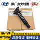 現(xiàn)代起亞 原廠點火線圈 高壓包 火花塞 原廠全新（單只) 瑞納 瑞奕 雅紳特 悅納