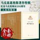 全套15冊 馬克思恩格斯著(zhù)作特輯（紀念馬克思誕辰200周年 人民出版社）馬克思主義哲學(xué) 資本論 反杜林論 德意志意識形態(tài) 家庭私有制和國家的起源 1844年經(jīng)濟學(xué)哲學(xué)手稿