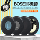 賴(lài)小星 適用Bose QC3耳罩OE/ON-EAR OE1頭戴式耳機套貼耳式海綿保護套降噪隔音耳罩替換海綿耳墊配件 蛋白皮-QC3-純黑色