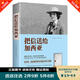 秒殺專(zhuān)區 正版書(shū)籍 把信送給加西亞 原版致加西亞的一封信中文版正能量信仰的經(jīng)典企業(yè)團購文化打造員工