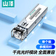 山澤(SAMZHE) SFP千兆光纖模塊 1.25G多模雙纖 交換機光纖收發(fā)器兼容其它（850nm,550米) SZ-GMMQS